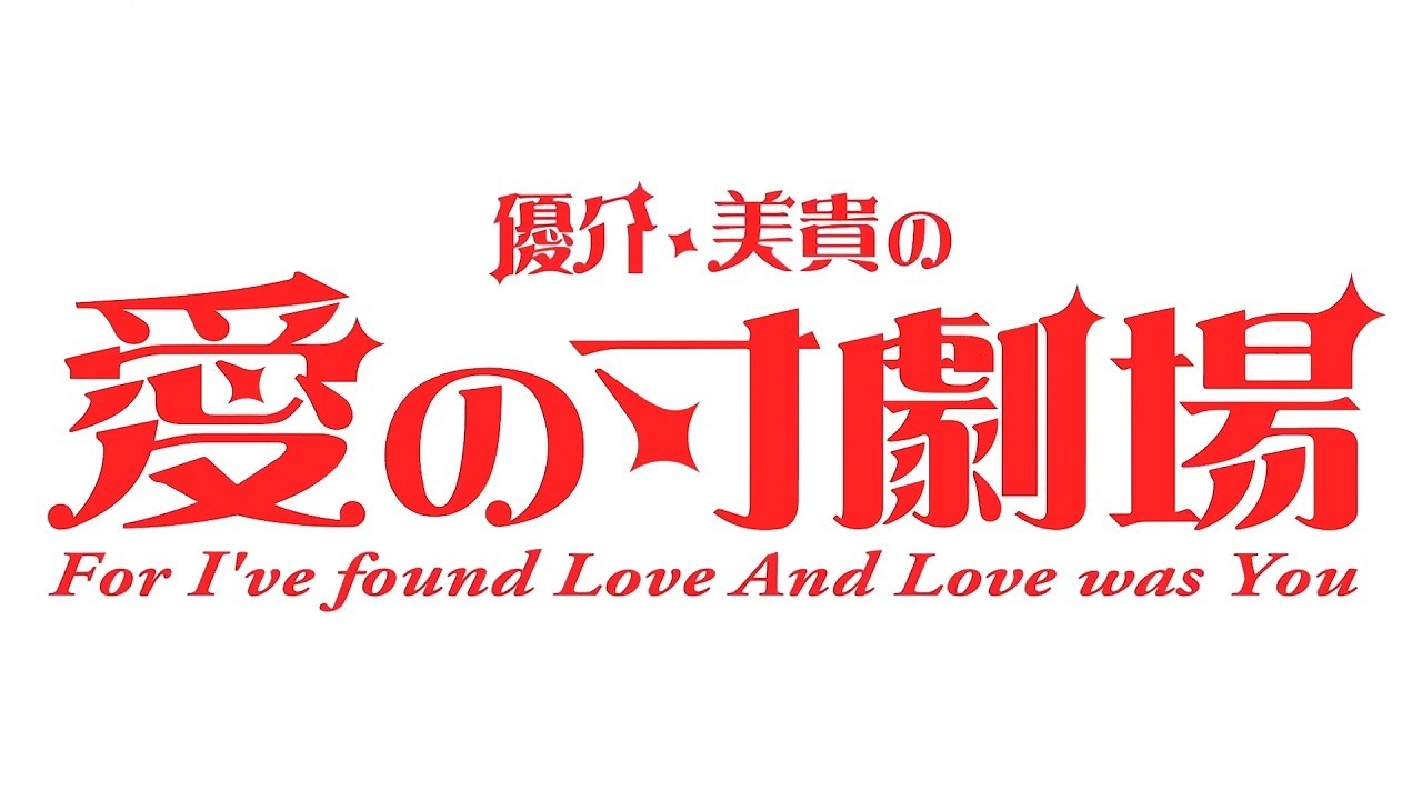 Любовные сценки