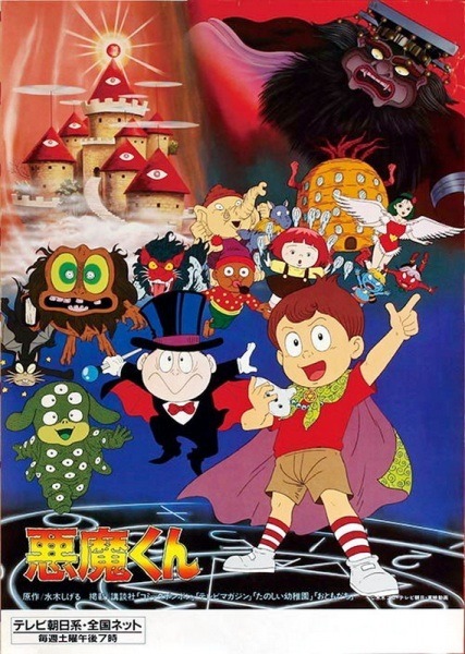 Дьяволёнок