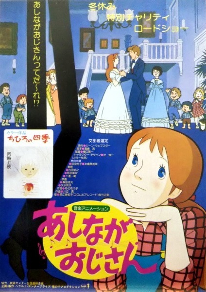 Длинноногий папочка [20587]