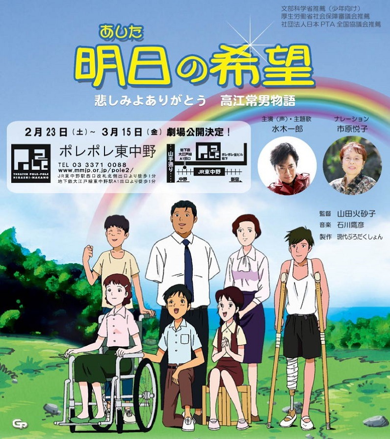 Надежда на завтра: Спасибо тебе, грусть —  История Цунэо Такаэ