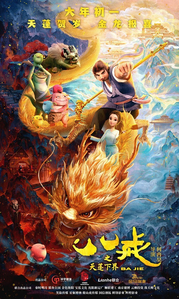 Бацзе: Тяньпэн нисходит на землю