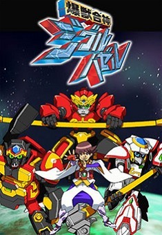 Bakujuu Gasshin Ziguru Hazeru