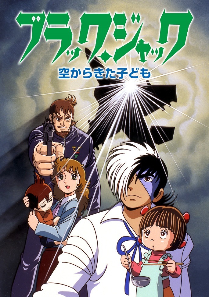 Дитя, спустившееся с небес