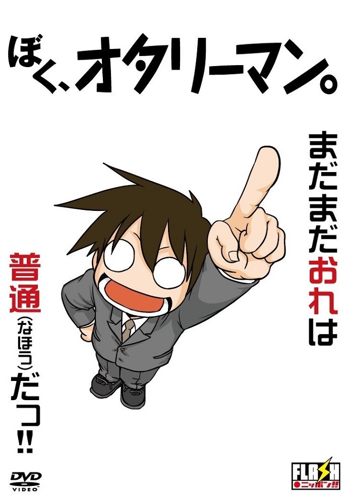 Я, Отаримен