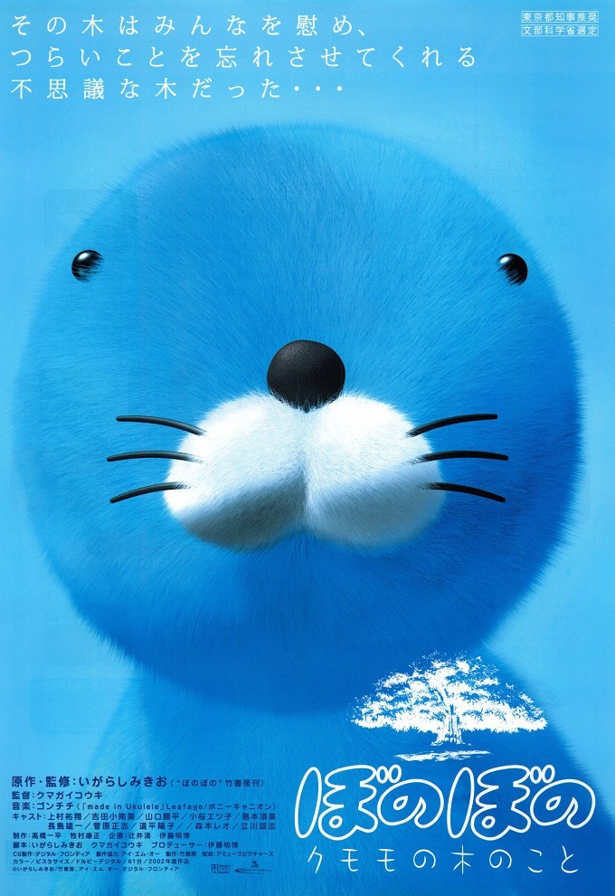 История дерева Кумомо