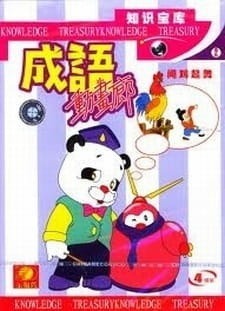 Фразеологизмы: Галерея анимации