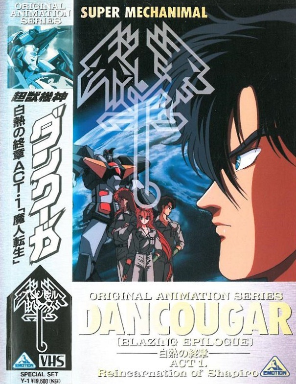 Данкугар: Пылающий эпилог