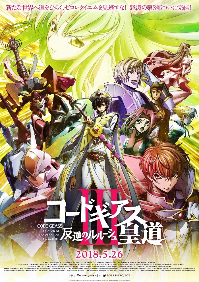 Код Гиас: Восставший Лелуш — Император