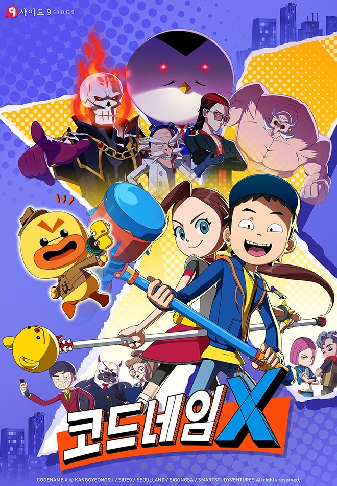 Кодовое имя Икс