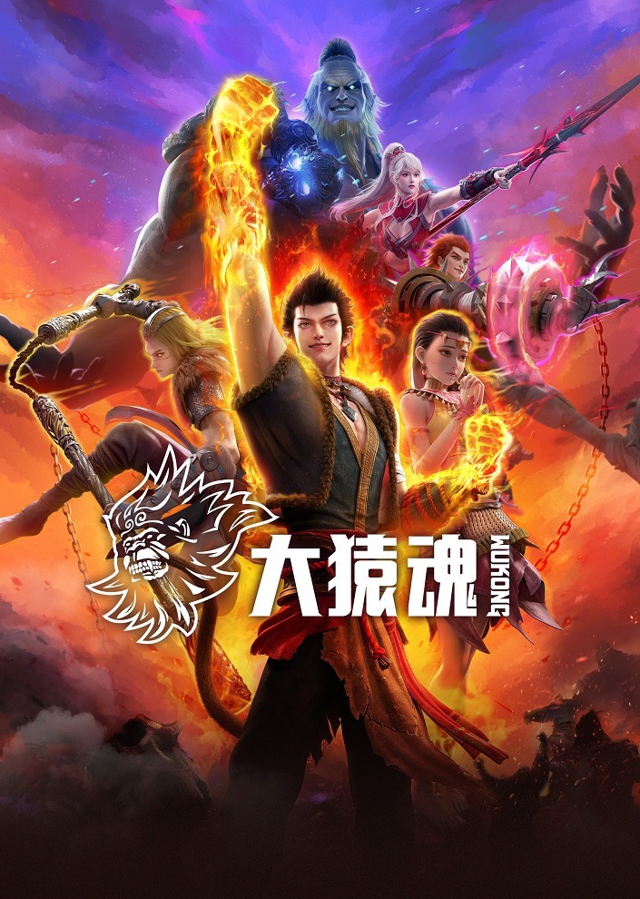 Дух великой обезьяны