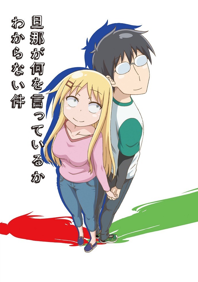 Я не понимаю, что говорит мой муж