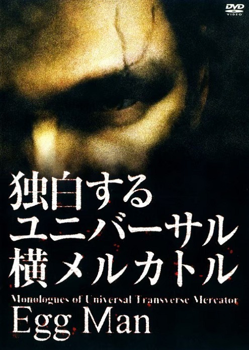 Dokuhaku Suru Universal Yoko Mercator Egg Man