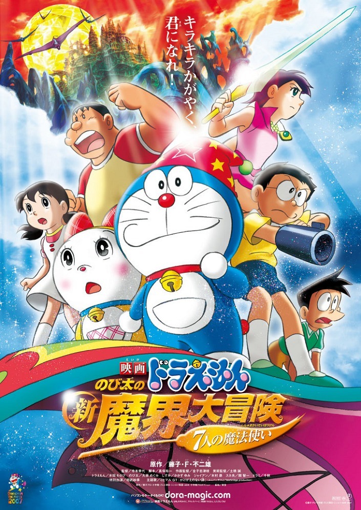 Приключение в магическом мире (2007)