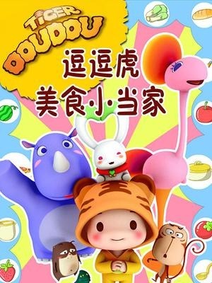 Dou Dou Hu Meishi Xiao Dangjia