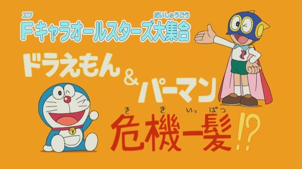 Doraemon & Perman - Kikiippatsu!?