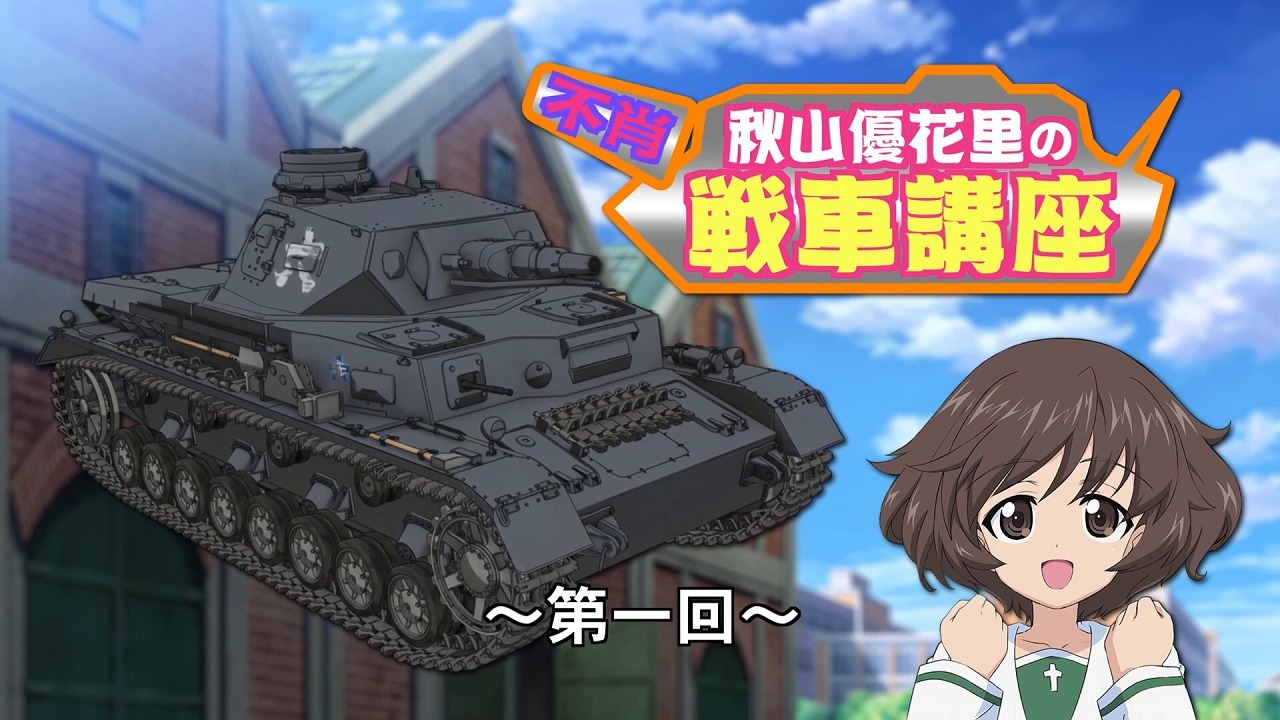 Изучаем танки с Юкари Акиямой