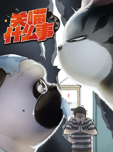 При чём тут «мяу»?