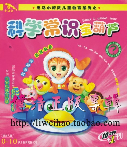 Gui Ma Xiao Jingling: Kexue Changshi Bao Hulu