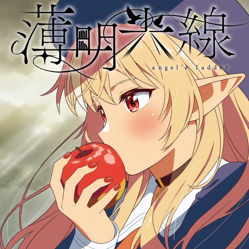 Сумеречный луч