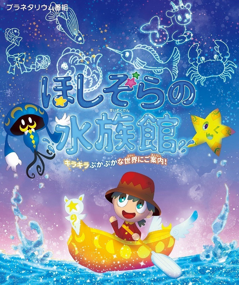 Аквариум звёздного неба