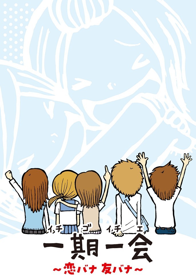 Итиго Итиэ [3164]