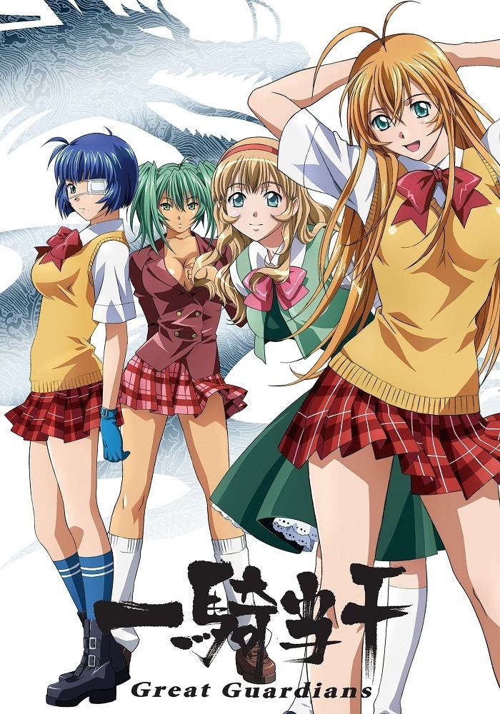 Великие стражи