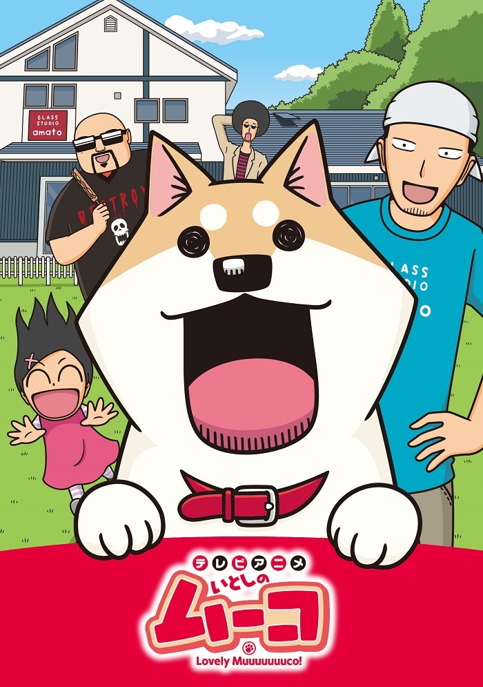 Милашная Муко (2015)