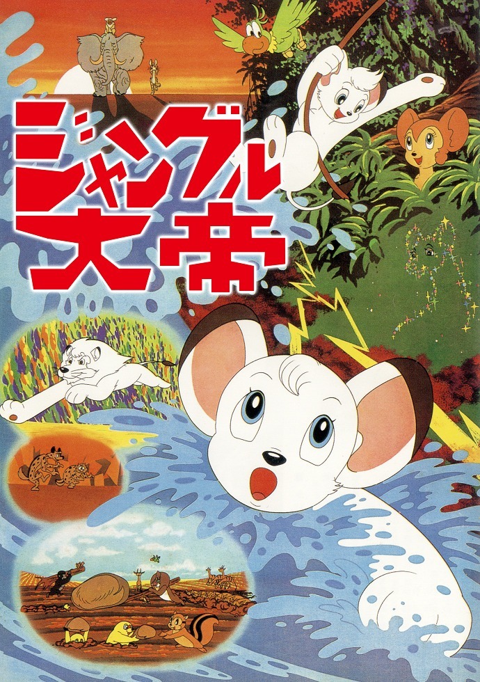 Император джунглей (1966)