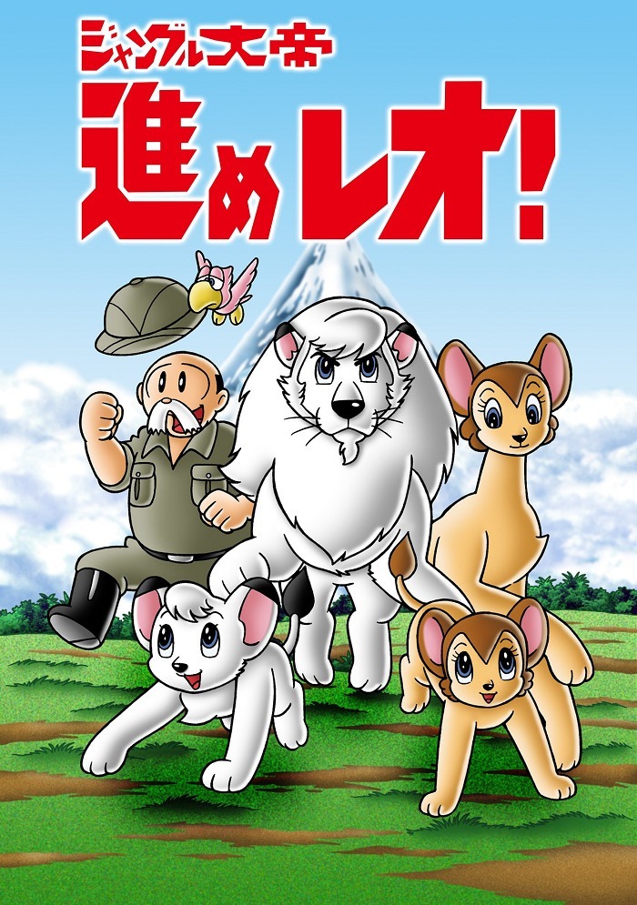 Вперёд, Лео!