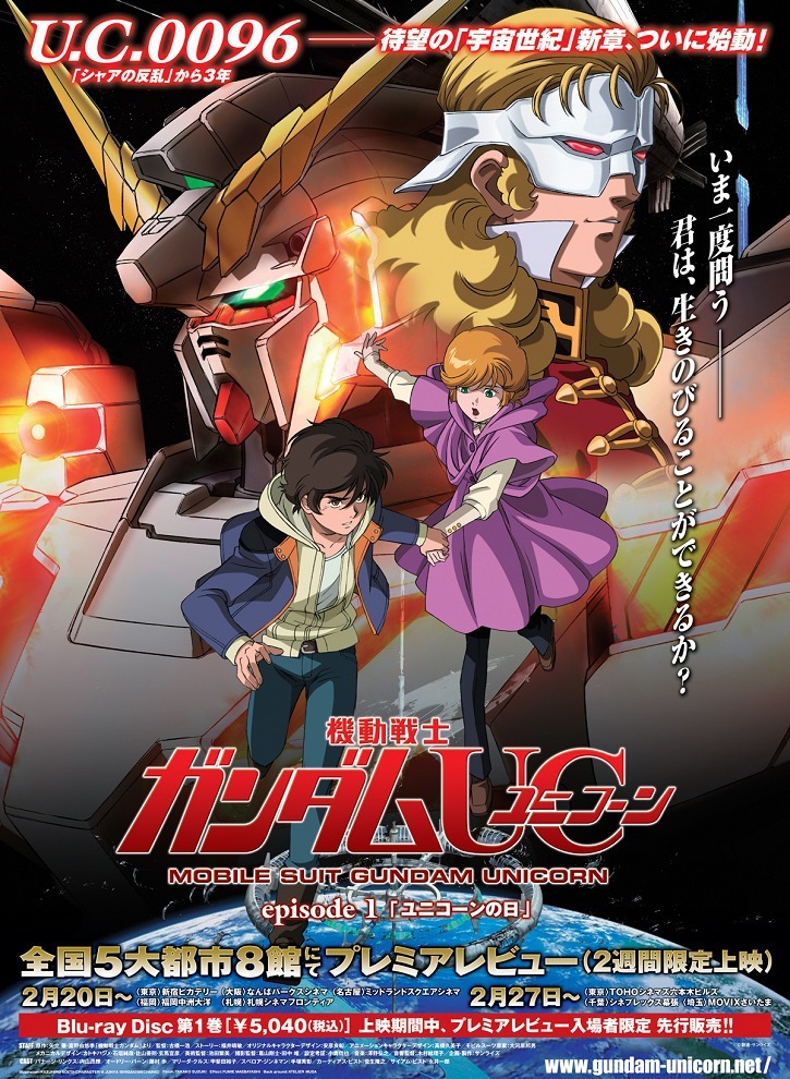 Мобильный воин Гандам: Единорог