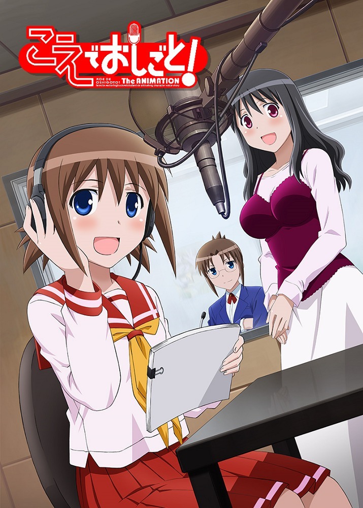 Работа для голоса!