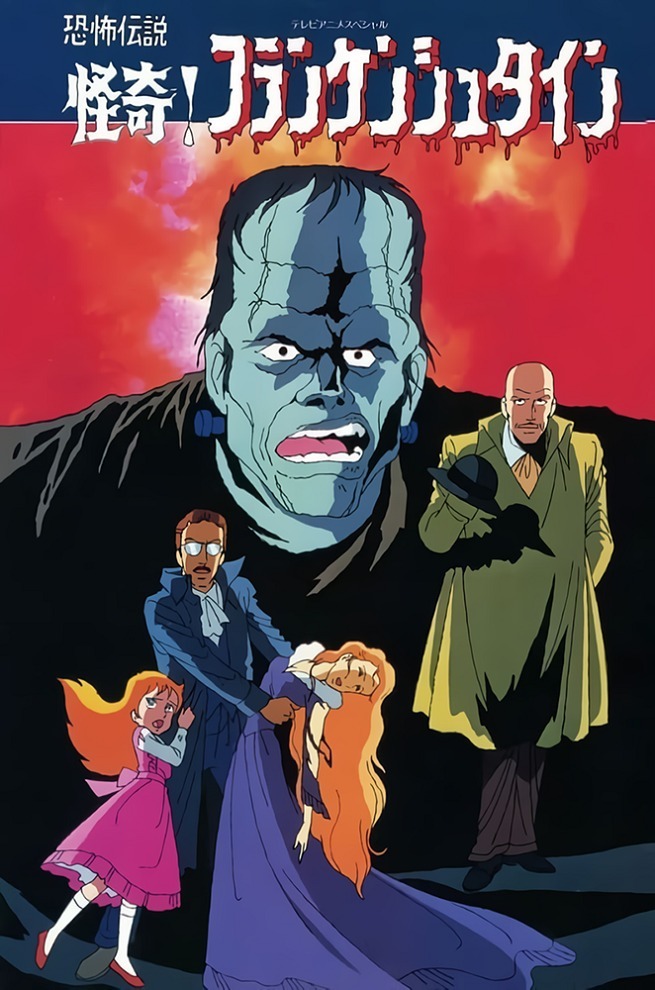 Франкенштейн: Ужасная легенда