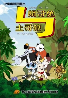 Lang Ge Tu Yu Tu Ge Lang