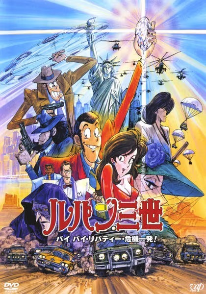 Похищение Статуи Свободы