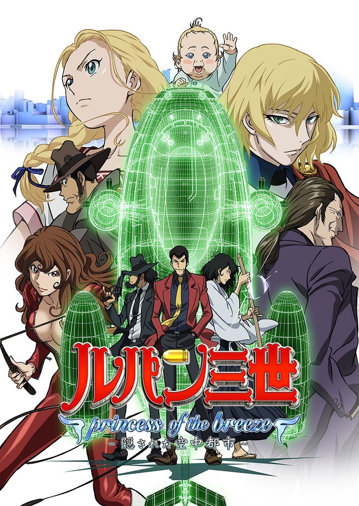 Принцесса морского бриза — Скрытый город в небе