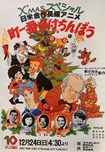 Рождественская история