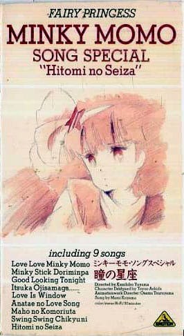 Созвездие глаз — Специальная песня Минки Момо