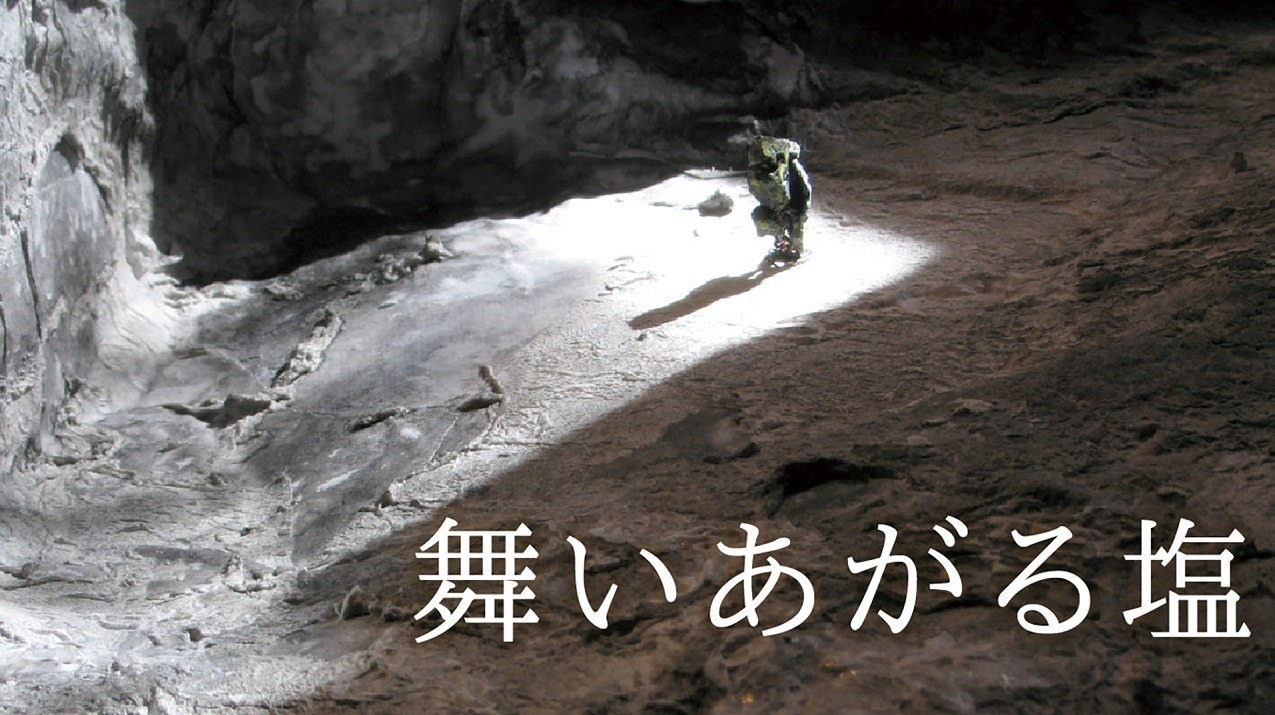 Парящая соль