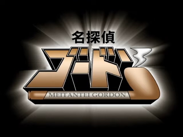 Детектив Гордон