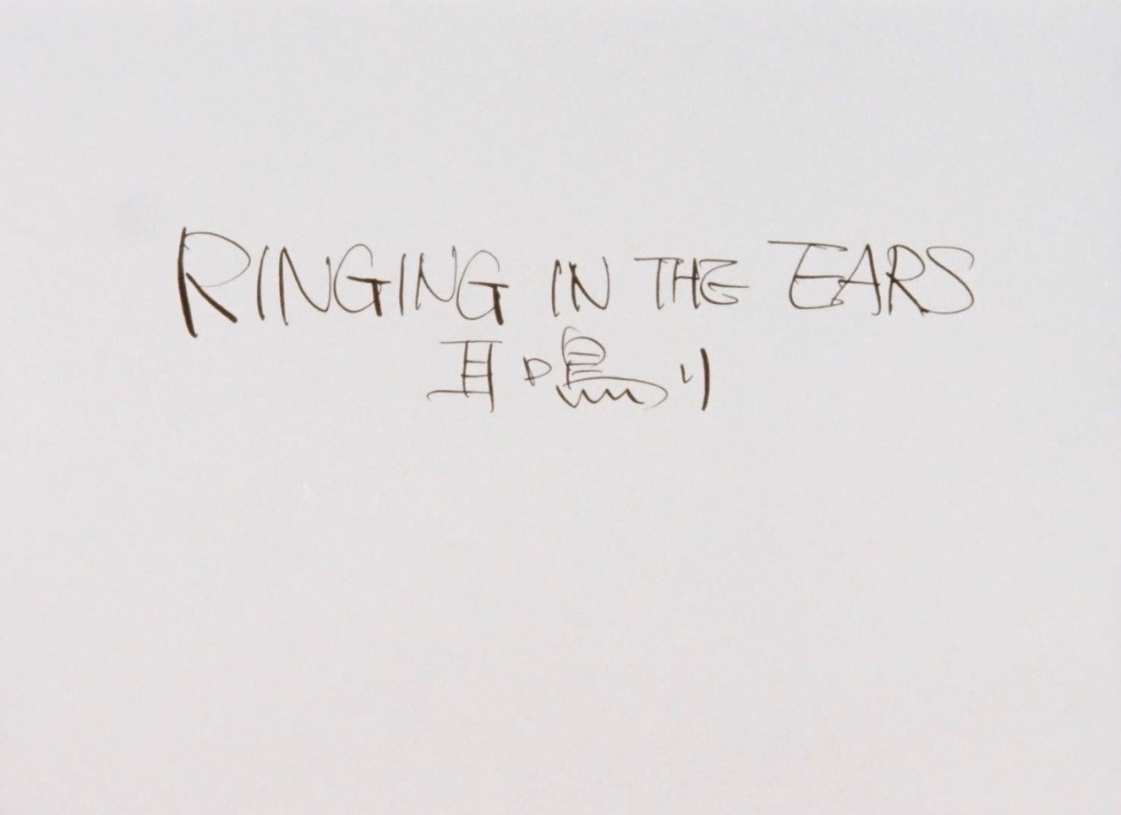 Тиннитус