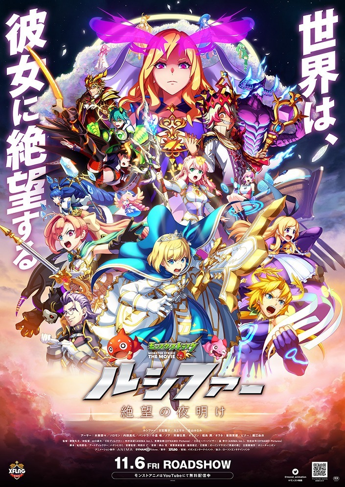 Удар монстра: Люцифер — Рассвет отчаяния