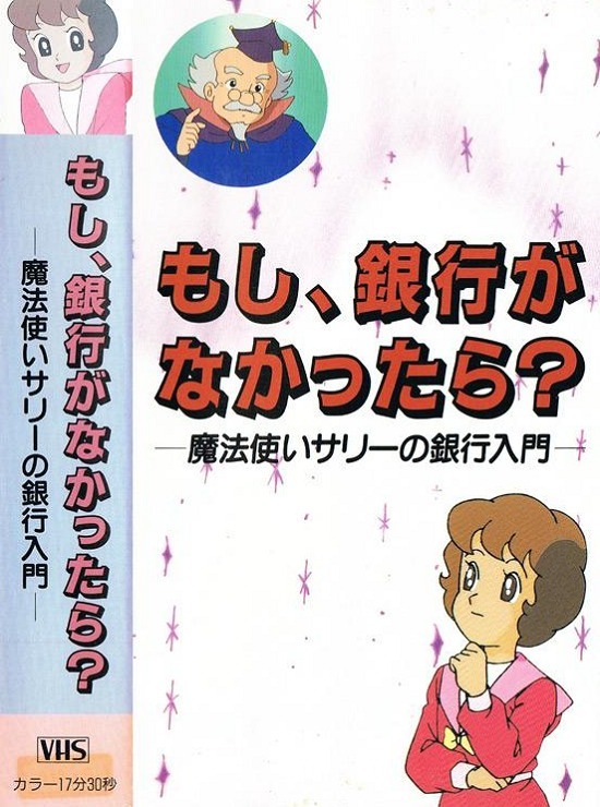 Что, если бы не было банков? Базовые знания о банках с ведьмой Салли