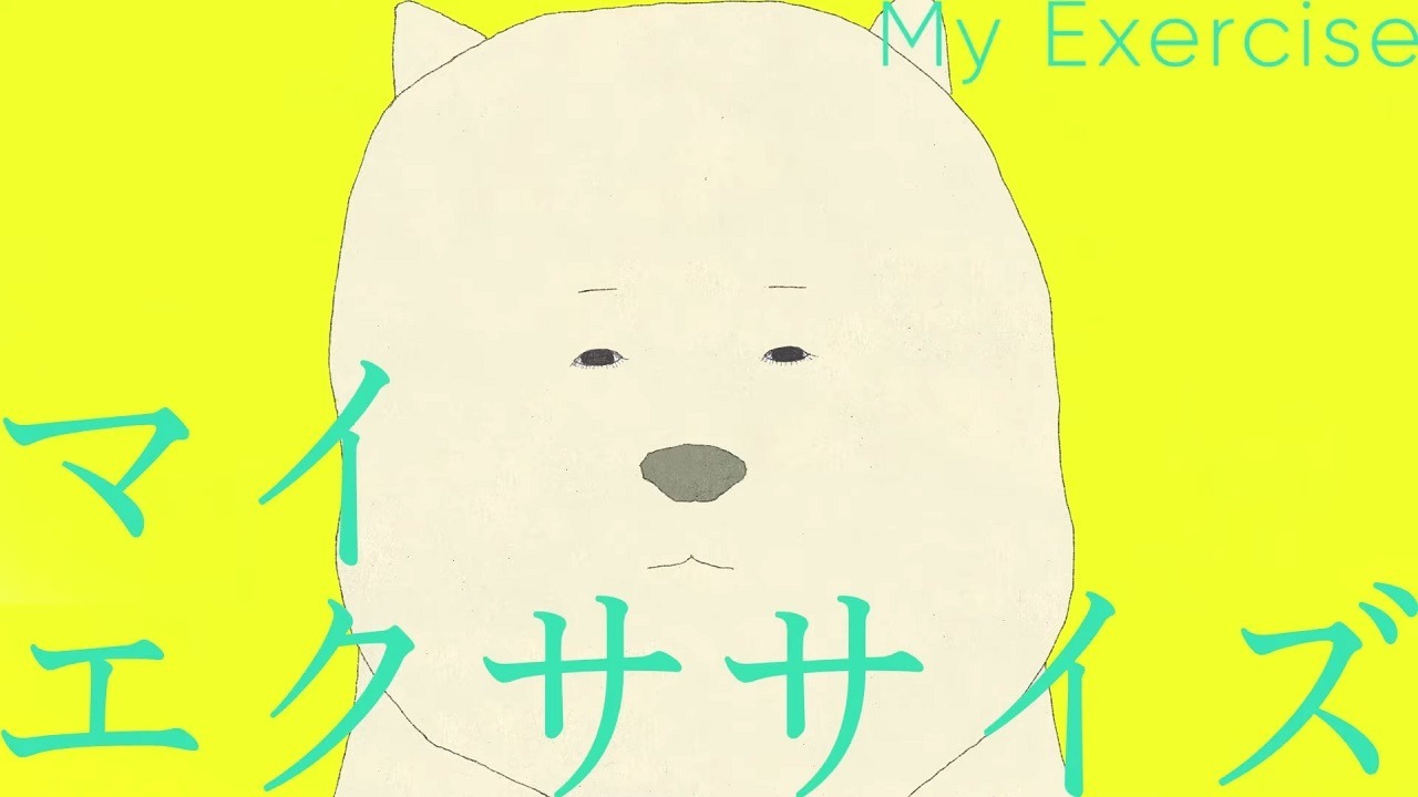 Моё упражнение