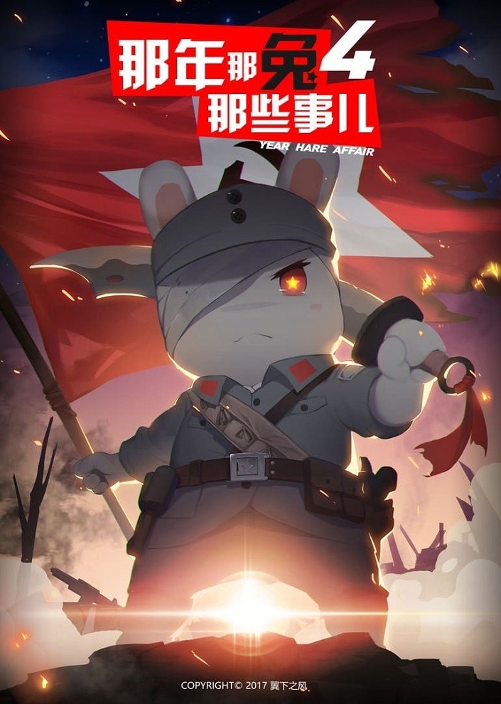 Те самые дела, того самого Кролика, в те самые годы 4