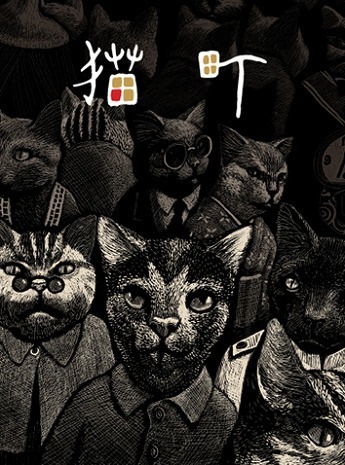 Кошачий город