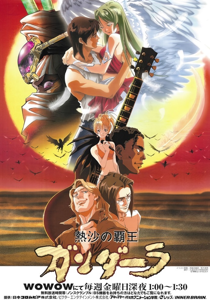 Гандалла: Король пылающей пустыни