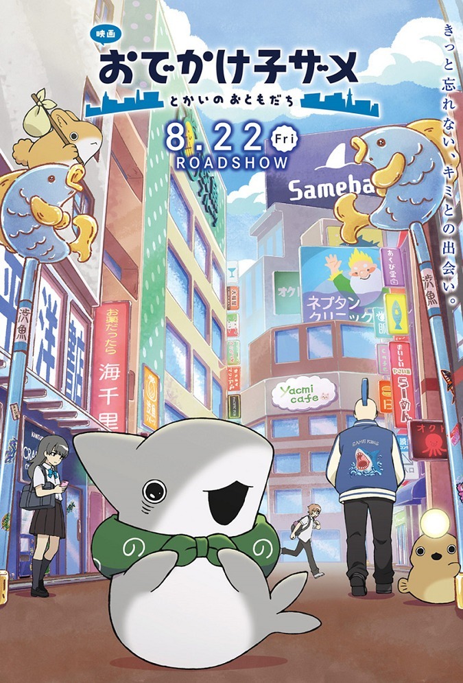 Прогулки маленькой акулы