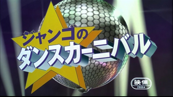 Танцевальный марафон Джанго