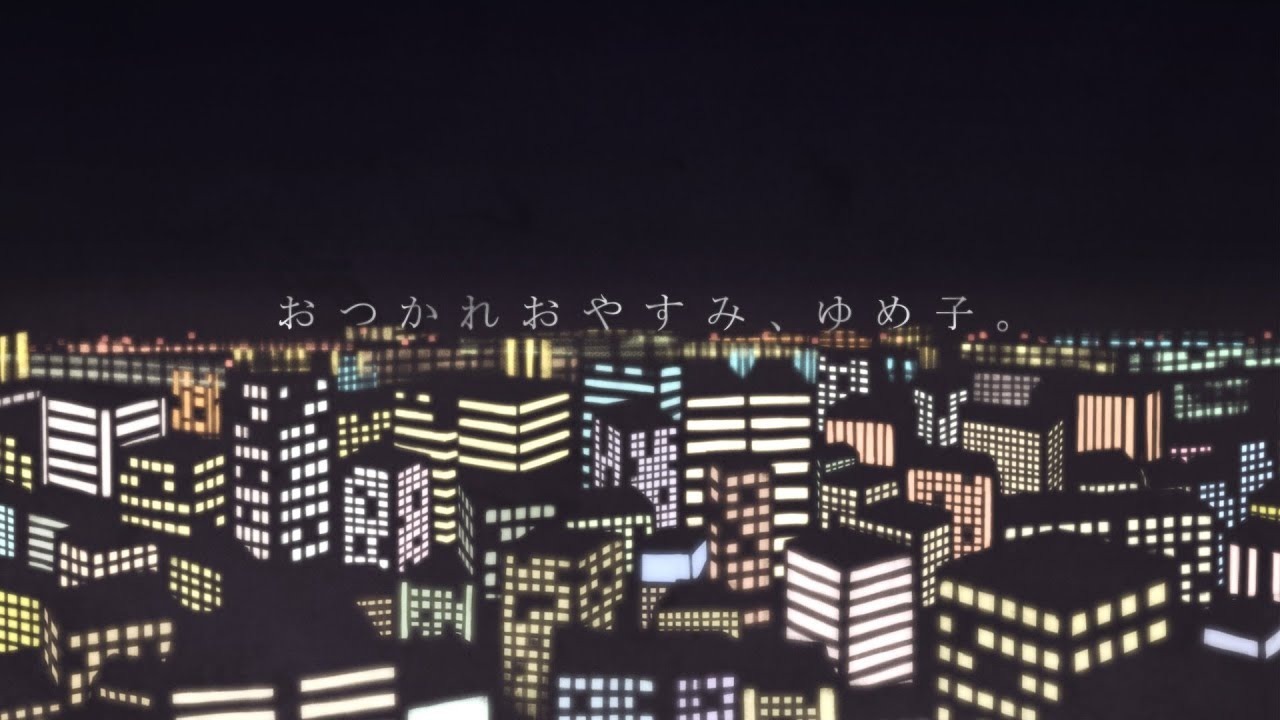 Спокойной ночи, Юмэко