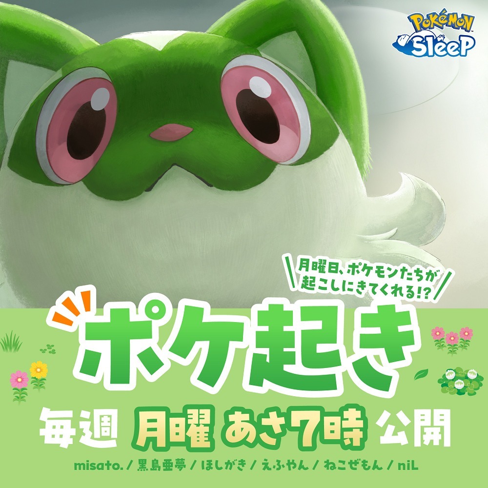 Поке-подъём